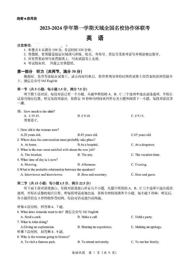 天域全国名校协作体2023-2024学年高三上学期10月联考英语试题01