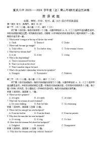 重庆市第八中学校2023-2024学年高二上学期9月适应性训练英语试卷