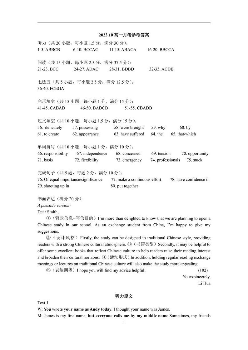 江苏省扬州中学2023-2024学年高一上学期10月月考英语试题01