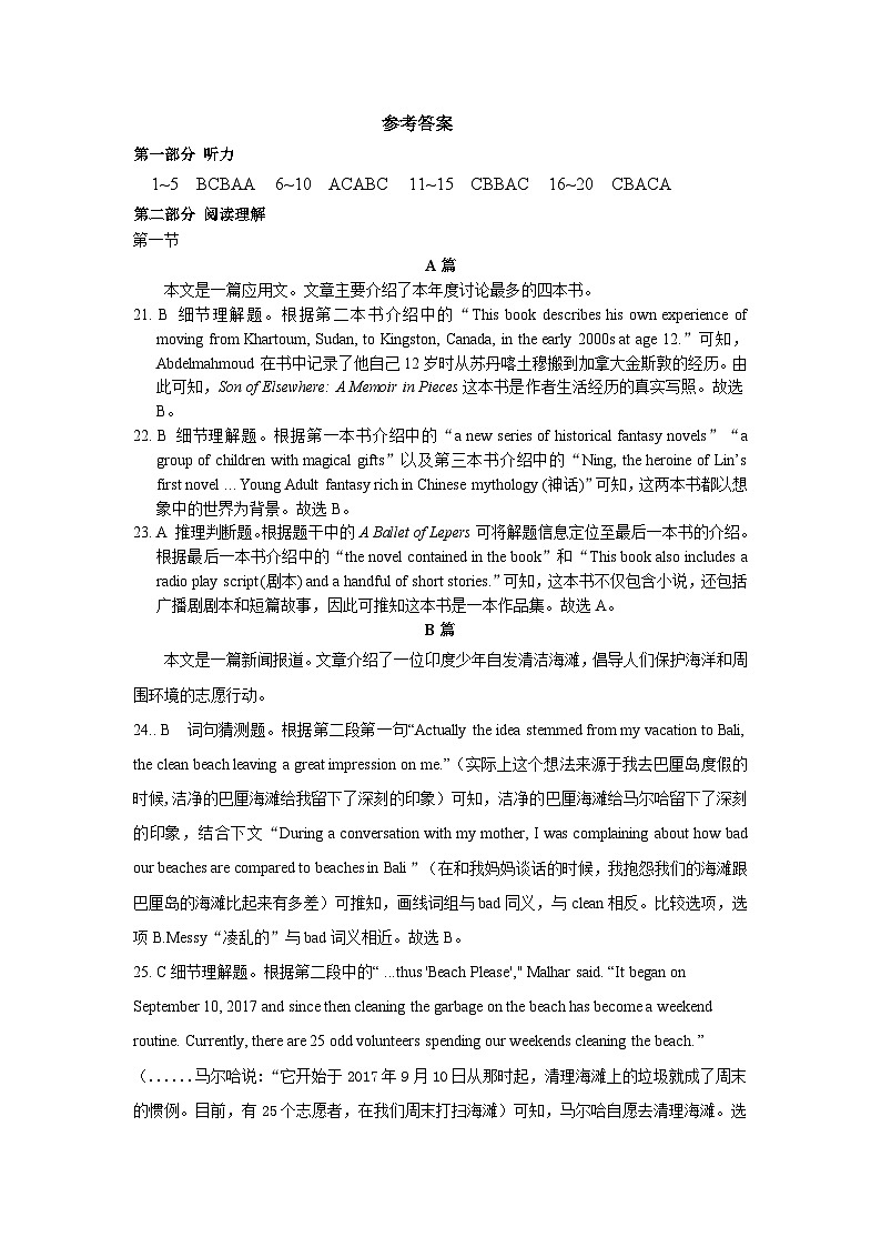 2024届陕西省渭南市大荔县高三上学期一模英语试题答案第1页