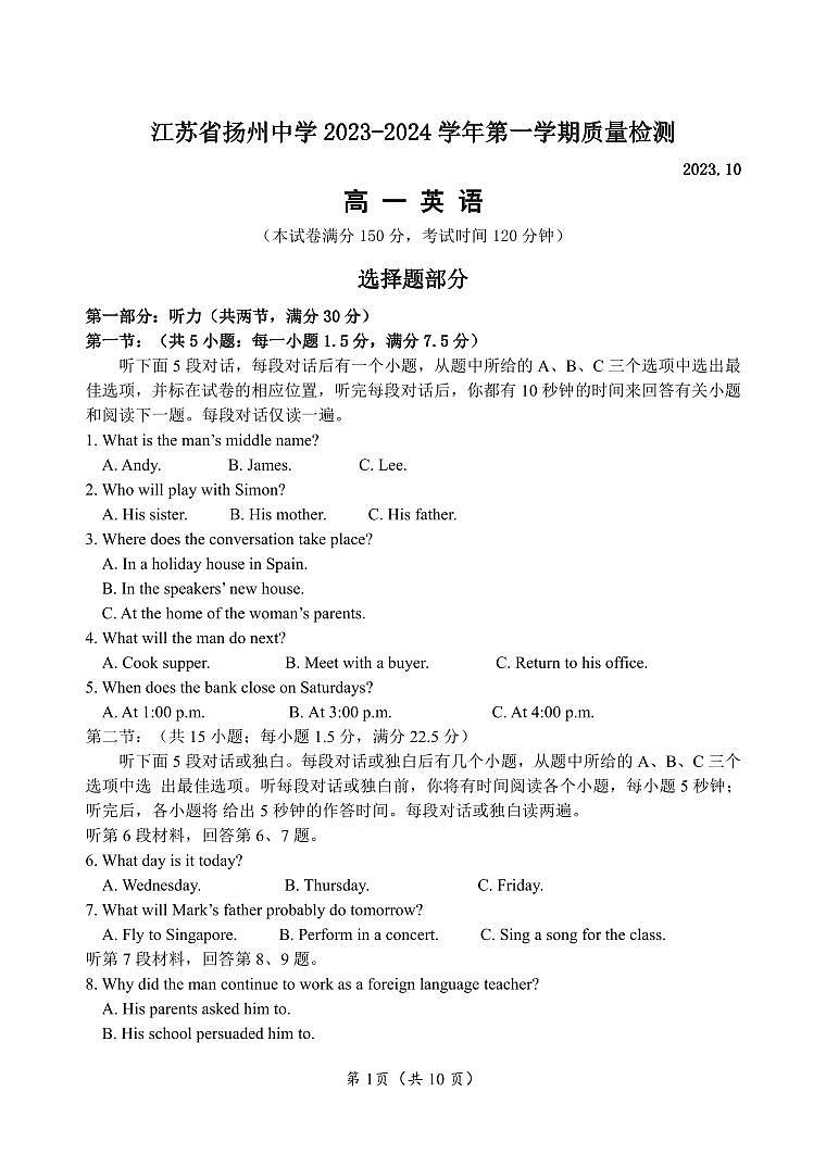 江苏省扬州中学2023-2024学年高一上学期10月月考英语试题第1页