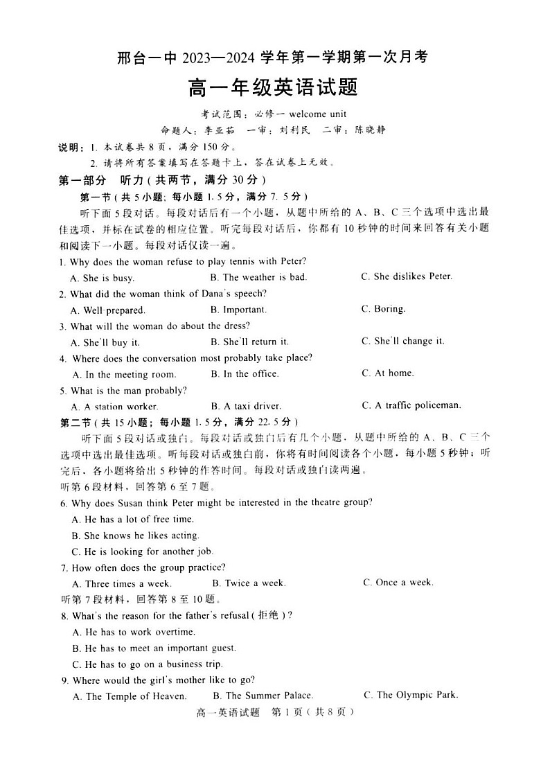 河北省邢台市第一中学2023-2024学年高一上学期10月月考英语试题第1页