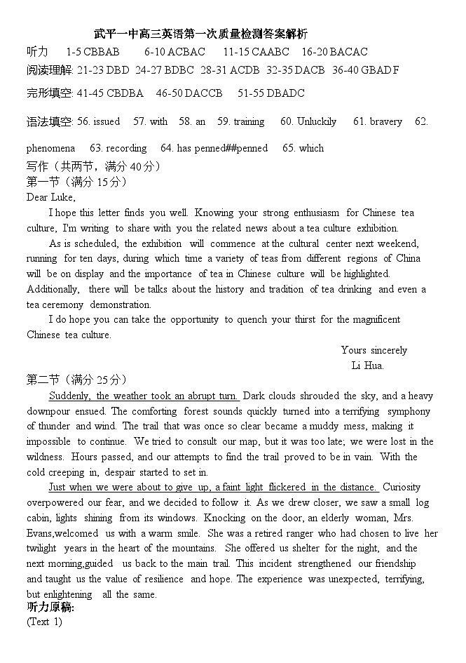 福建省武平县第一中学2023-2024学年高三上学期第一次阶段检测英语试题答案第1页