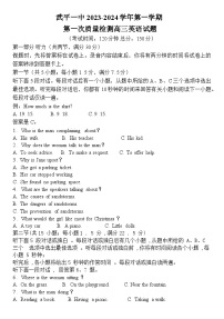 福建省武平县第一中学2023-2024学年高三上学期第一次阶段检测英语试题