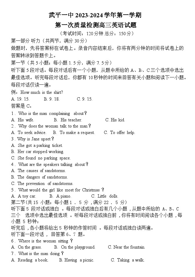 福建省武平县第一中学2023-2024学年高三上学期第一次阶段检测英语试题第1页