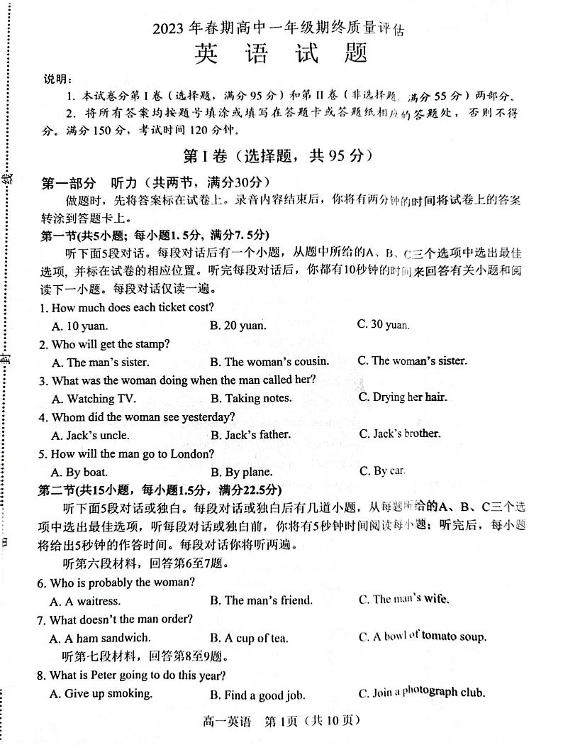 河南省南阳市2022-2023学年高一下学期期末考试英语试题第1页