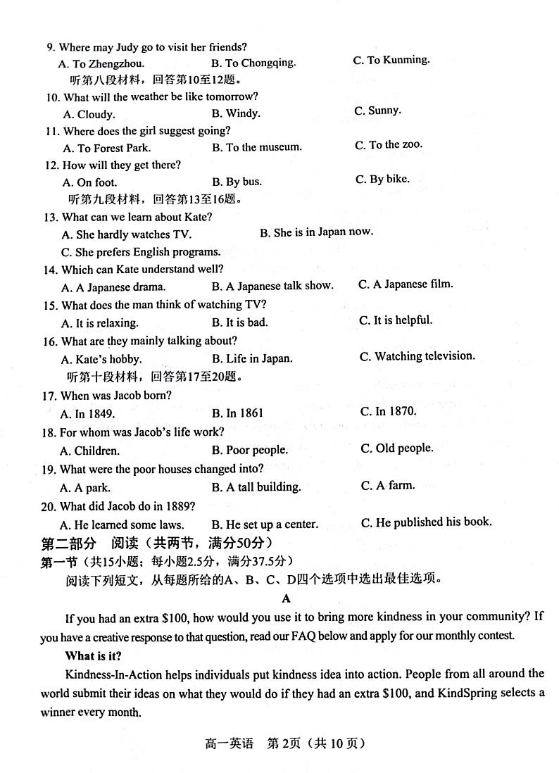 河南省南阳市2022-2023学年高一下学期期末考试英语试题第2页