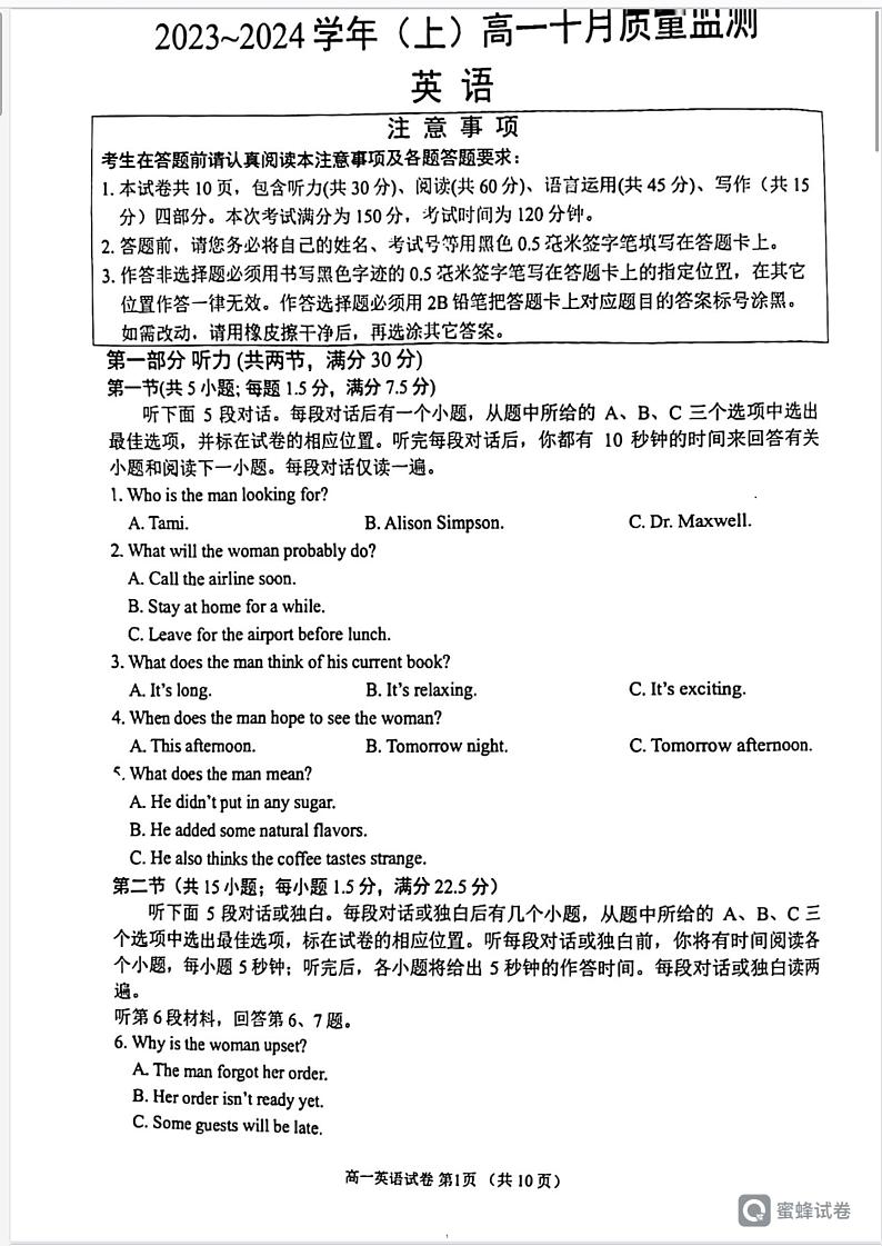 江苏省南通市2023-2024学年高一上学期10月月考英语试题01