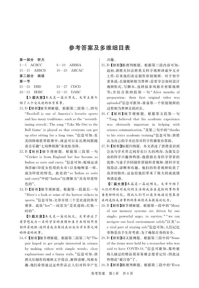 2024安徽省皖东智校协作联盟高三10月联考英语答案和解析第1页