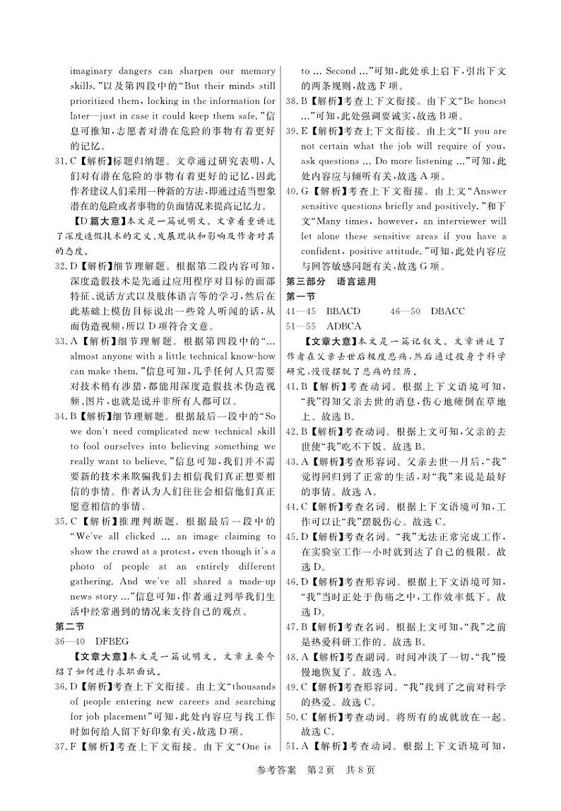 安徽省皖东智校协作联盟2024届高三上学期10月联考英语答案和解析第2页