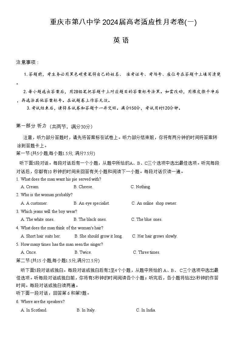 2024重庆市八中高三上学期高考适应性月考（一）英语含答案第1页