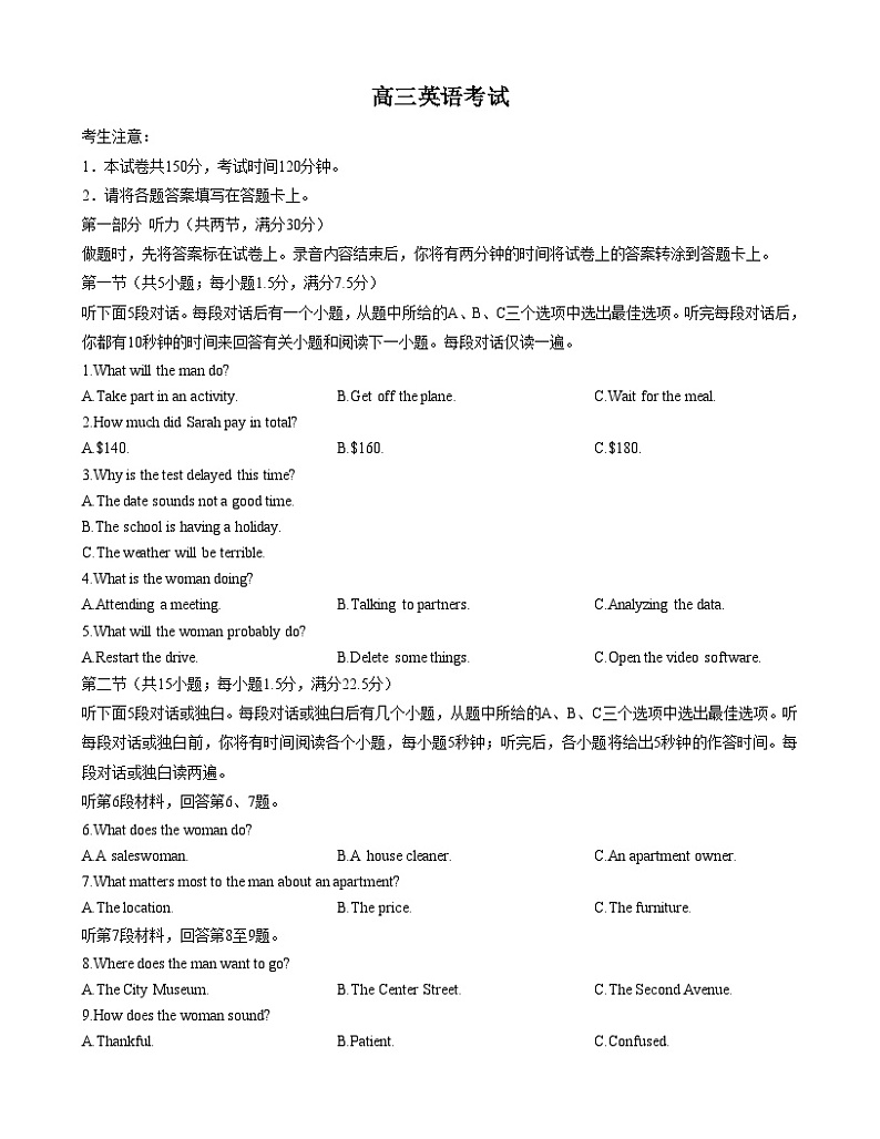 2024内蒙古部分名校高三上学期9月大联考试题英语含答案01