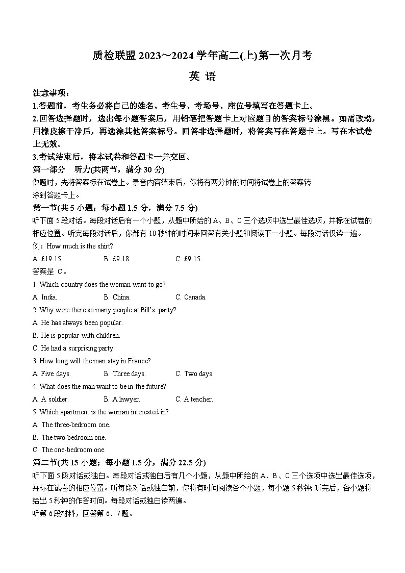 2024邢台四校质检联盟高二上学期第一次月考试题英语含答案第1页