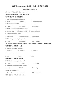 2024江苏省南菁高级中学高一上学期9月阶段性检测英语含解析