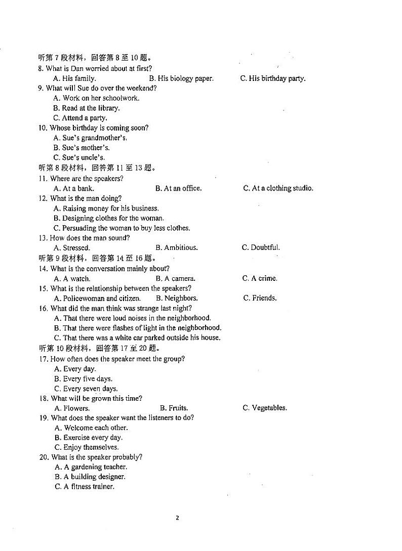 江苏省泰州中学2023-2024学年高三上学期第一次月度检测英语试卷第2页