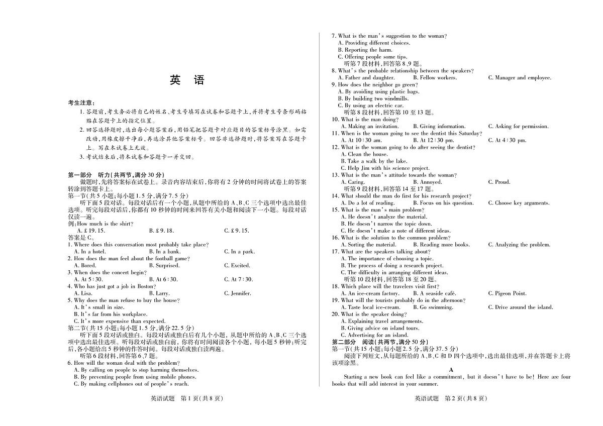 安徽省巢湖市第一中学2023-2024学年高三上学期10月月考英语试题第1页