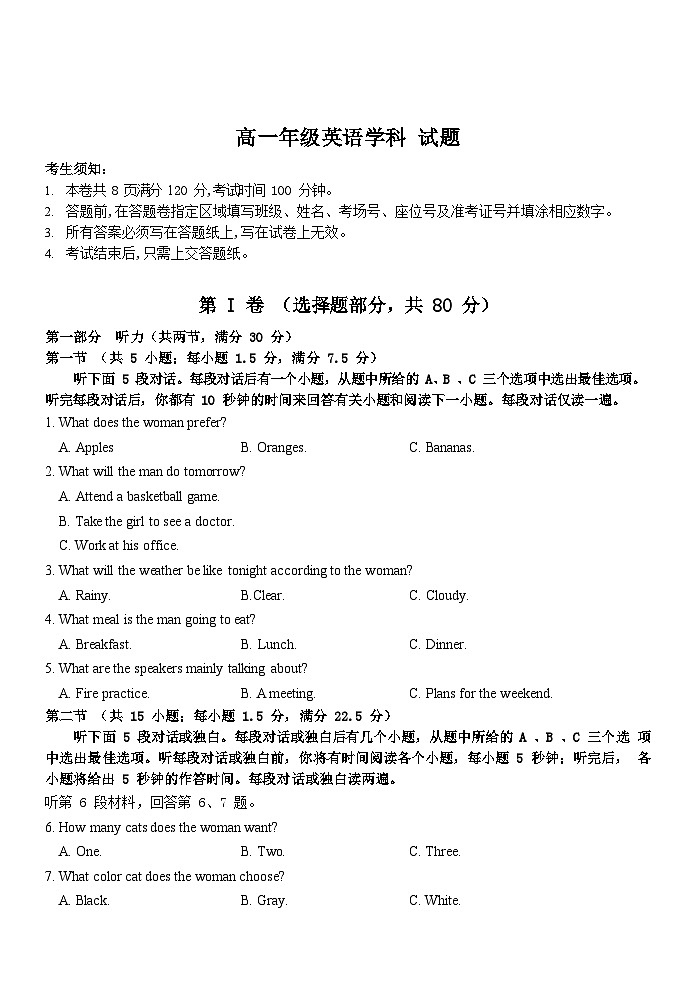 浙江省杭州市精诚联盟2023-2024学年高一上学期10月月考英语试题01