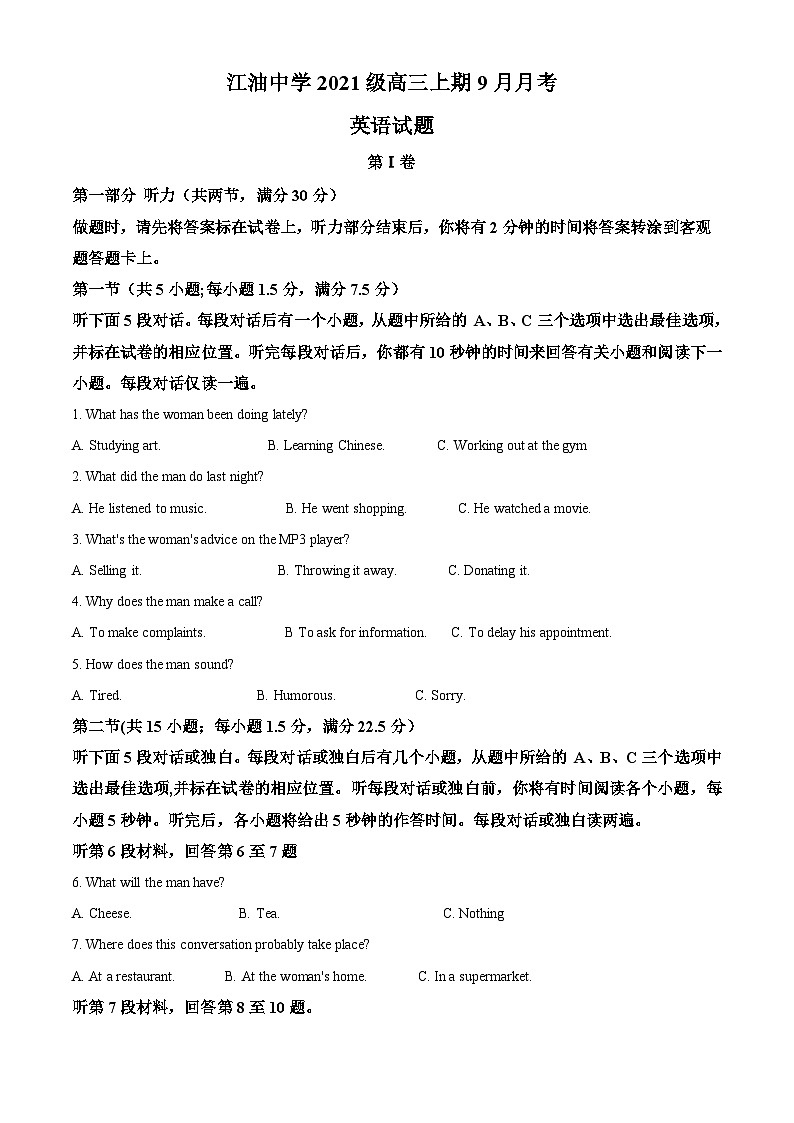 四川省江油中学2023-2024学年高三英语上学期9月月考试题（Word版附解析）01