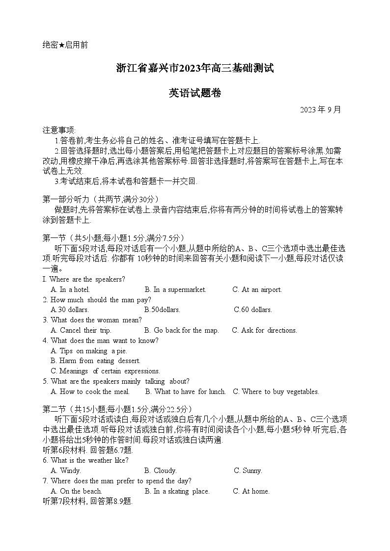 浙江省嘉兴市2024届高三英语上学期9月基础测试试题（Word版附答案）第1页