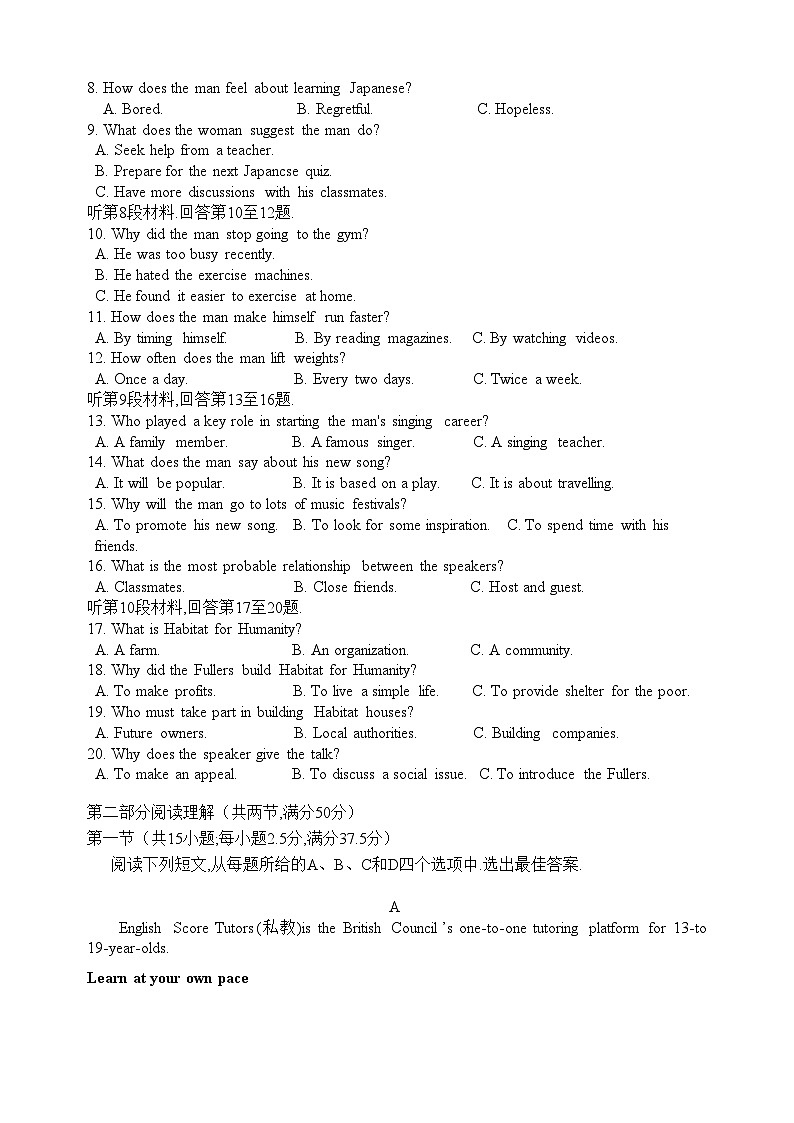 浙江省嘉兴市2024届高三英语上学期9月基础测试试题（Word版附答案）第2页