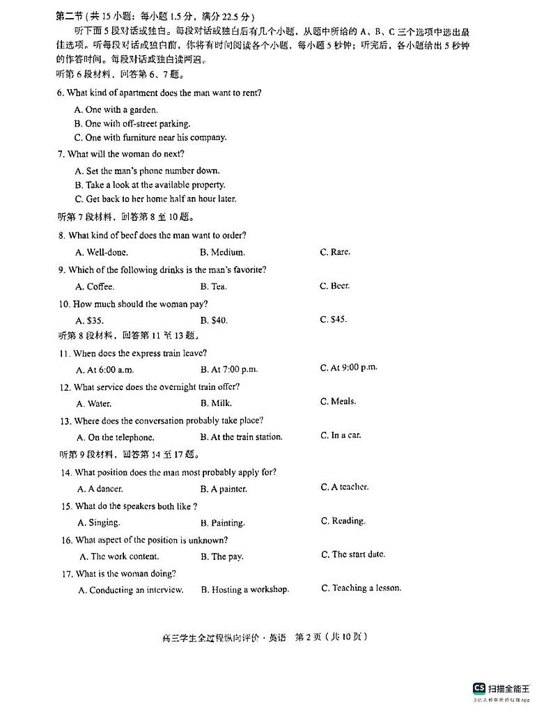 河北省2023-2024学年高三上学期学生全过程纵向评价考试（一）英语试题（无答案）第2页