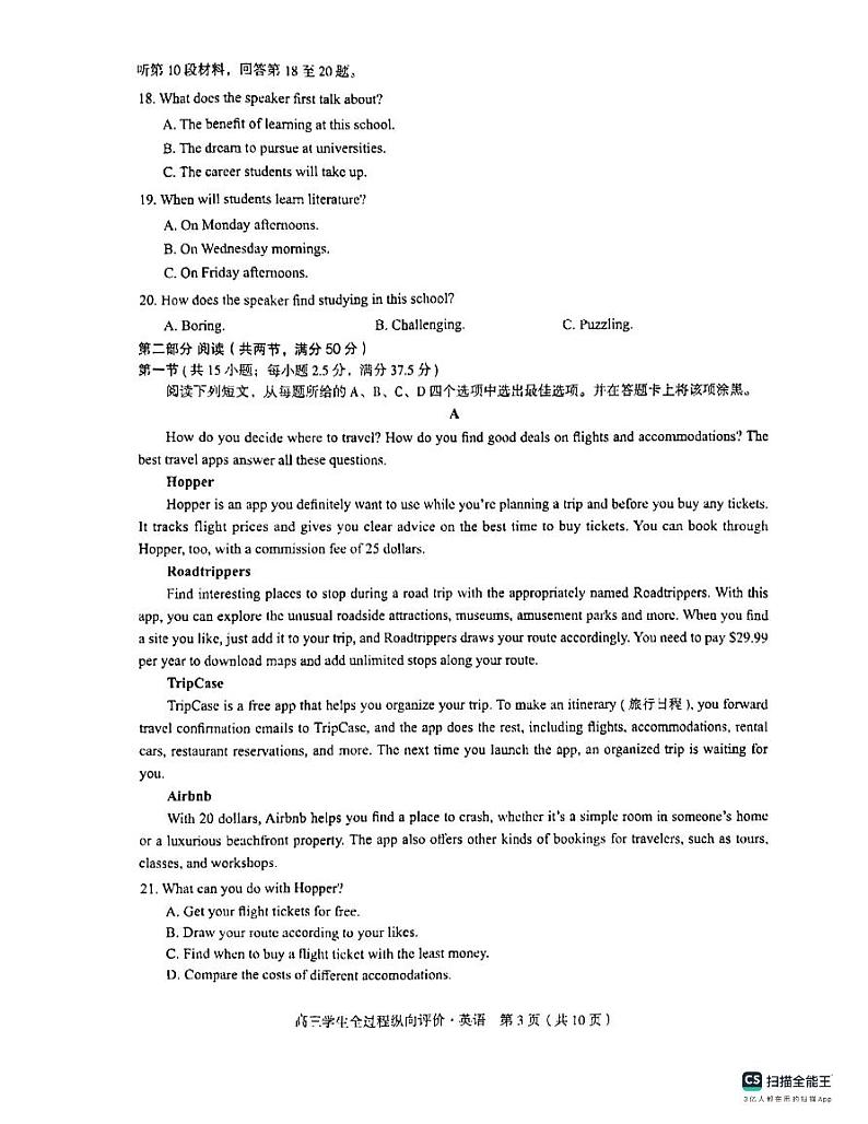 河北省2023-2024学年高三上学期学生全过程纵向评价考试（一）英语试题（无答案）第3页