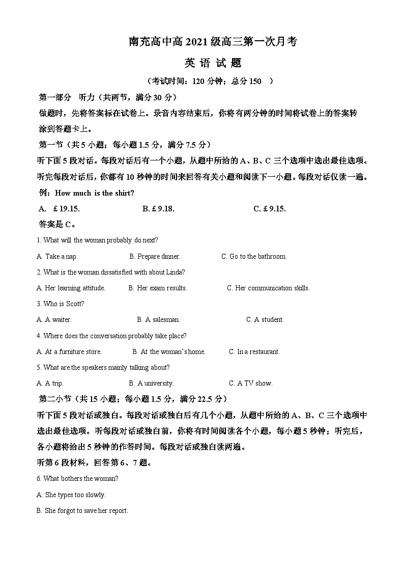 四川省南充高级中学2023-2024学年高三英语上学期9月月考试题（Word版附解析）第1页