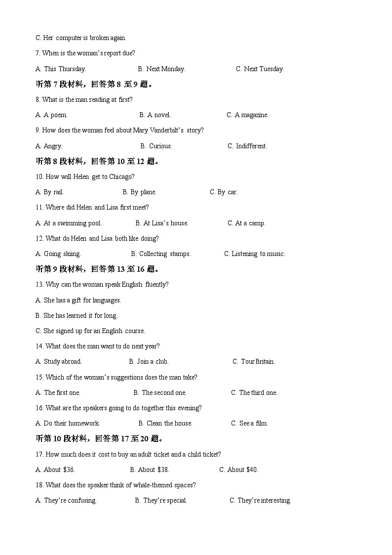 四川省南充高级中学2023-2024学年高三英语上学期9月月考试题（Word版附解析）第2页