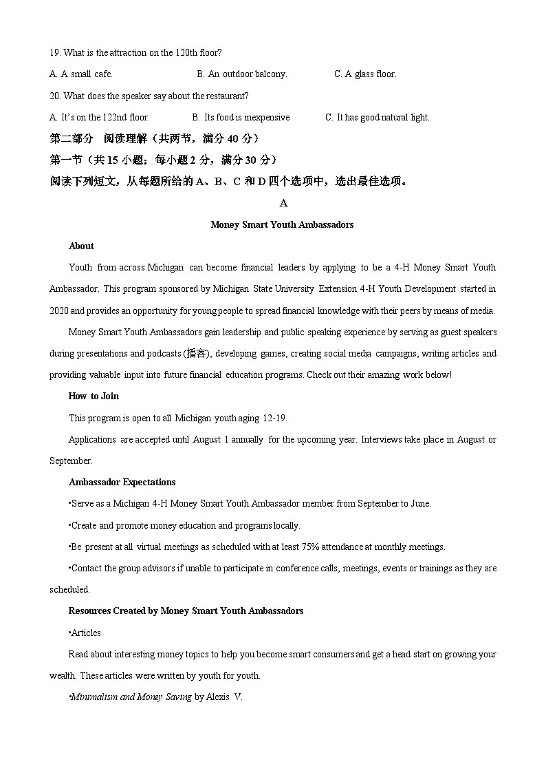 四川省南充高级中学2023-2024学年高三英语上学期9月月考试题（Word版附解析）第3页