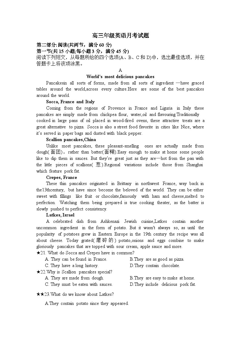 山西省临汾市洪洞县向明中学2023-2024学年高三上学期9月月考英语试卷01