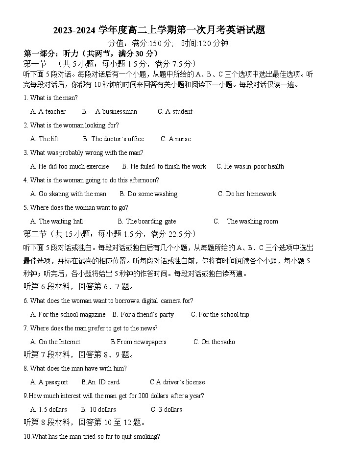 黑龙江省双鸭山市饶河县高级中学2023-2024学年高二上学期第一次月考英语试题第1页