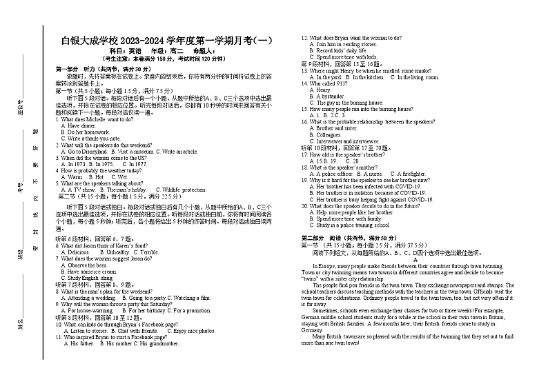 甘肃省白银市白银区大成学校2023-2024学年高二上学期月考（一）英语试题第1页