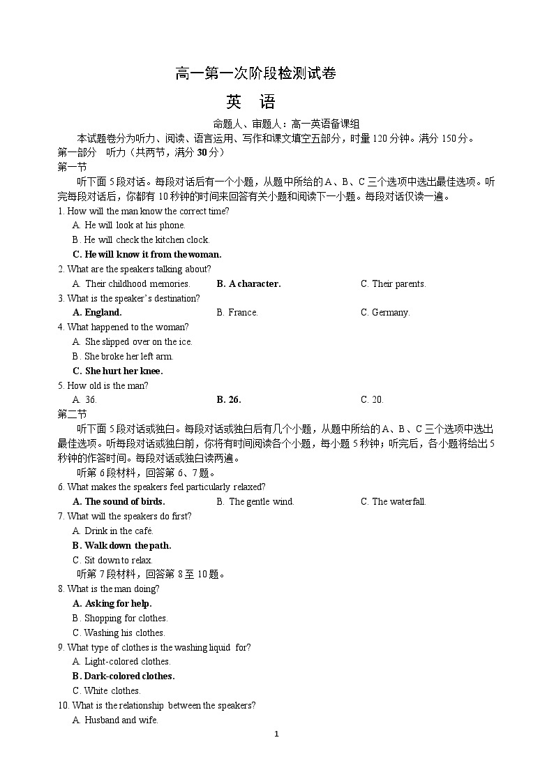 湖南省雅礼教育集团2023-2024学年高一上学期第一次月考英语试题01