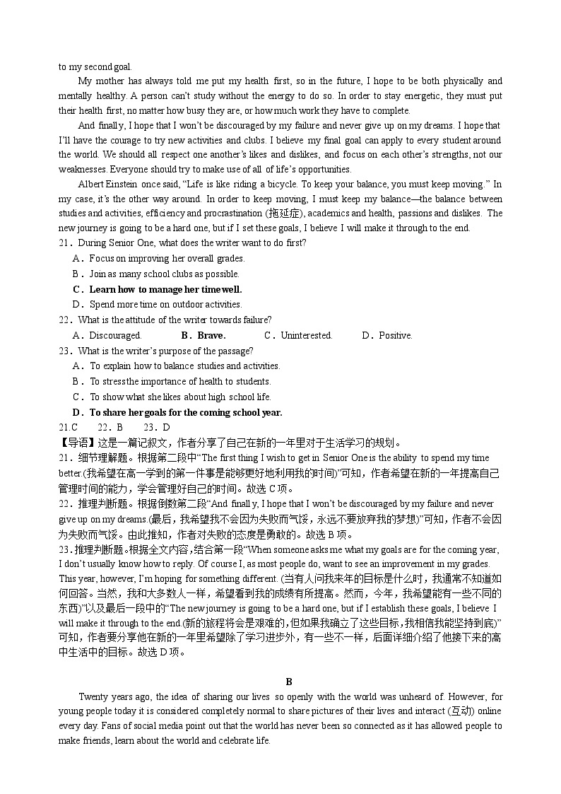 湖南省雅礼教育集团2023-2024学年高一上学期第一次月考英语试题03