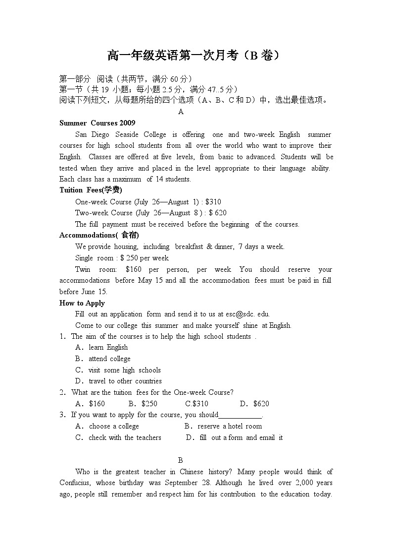 河南省邓州市第一高级中学校2023-2024学年高一上学期第一次月考英语试卷第1页