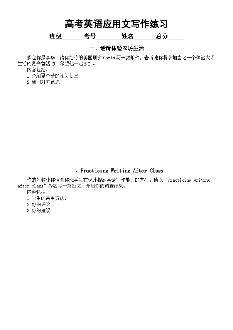 高中英语2024届高考复习应用文写作练习（共七篇，附参考范文）第1页