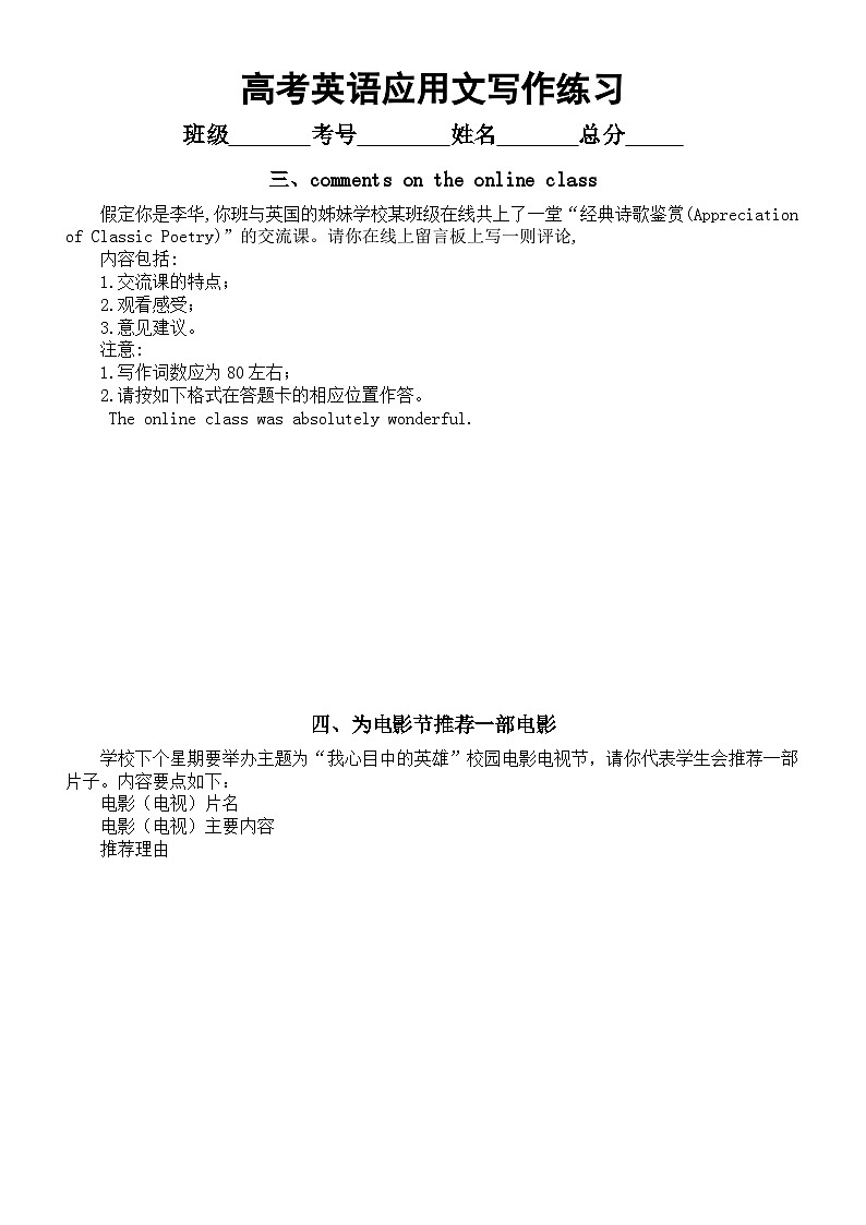 高中英语2024届高考复习应用文写作练习（共七篇，附参考范文）第2页