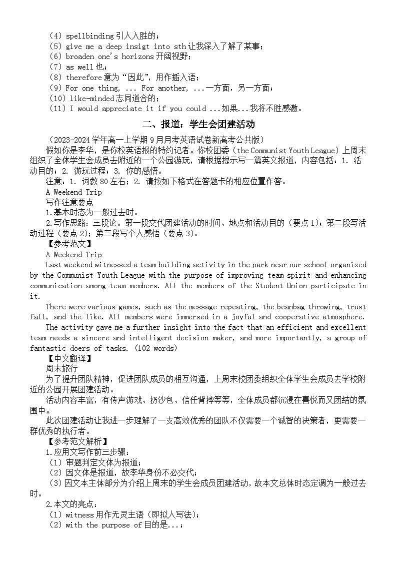 高中英语2024届高考复习应用文写作练习与讲解1008（共四篇）第2页