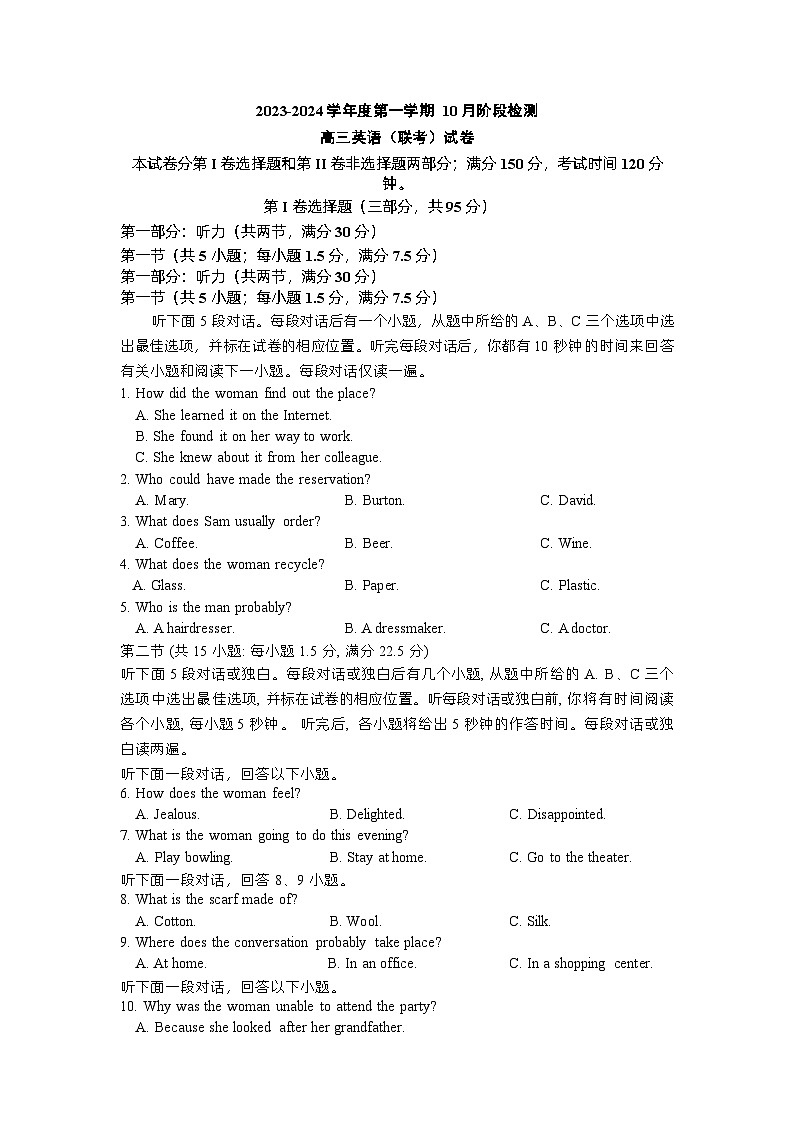 江苏省靖江中学、华罗庚中学2023-2024学年高三上学期第一次阶段考试英语试卷第1页