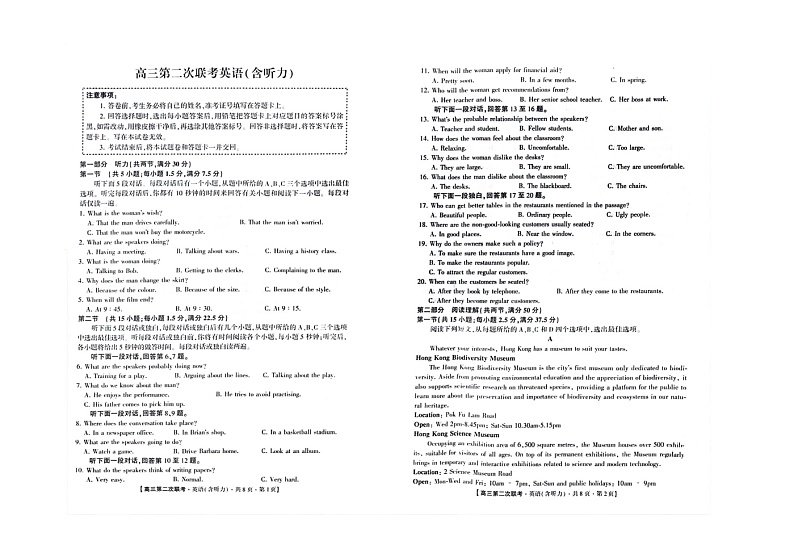 湖南省先知高考2023-2024高三上学期第二次联考英语试题第1页