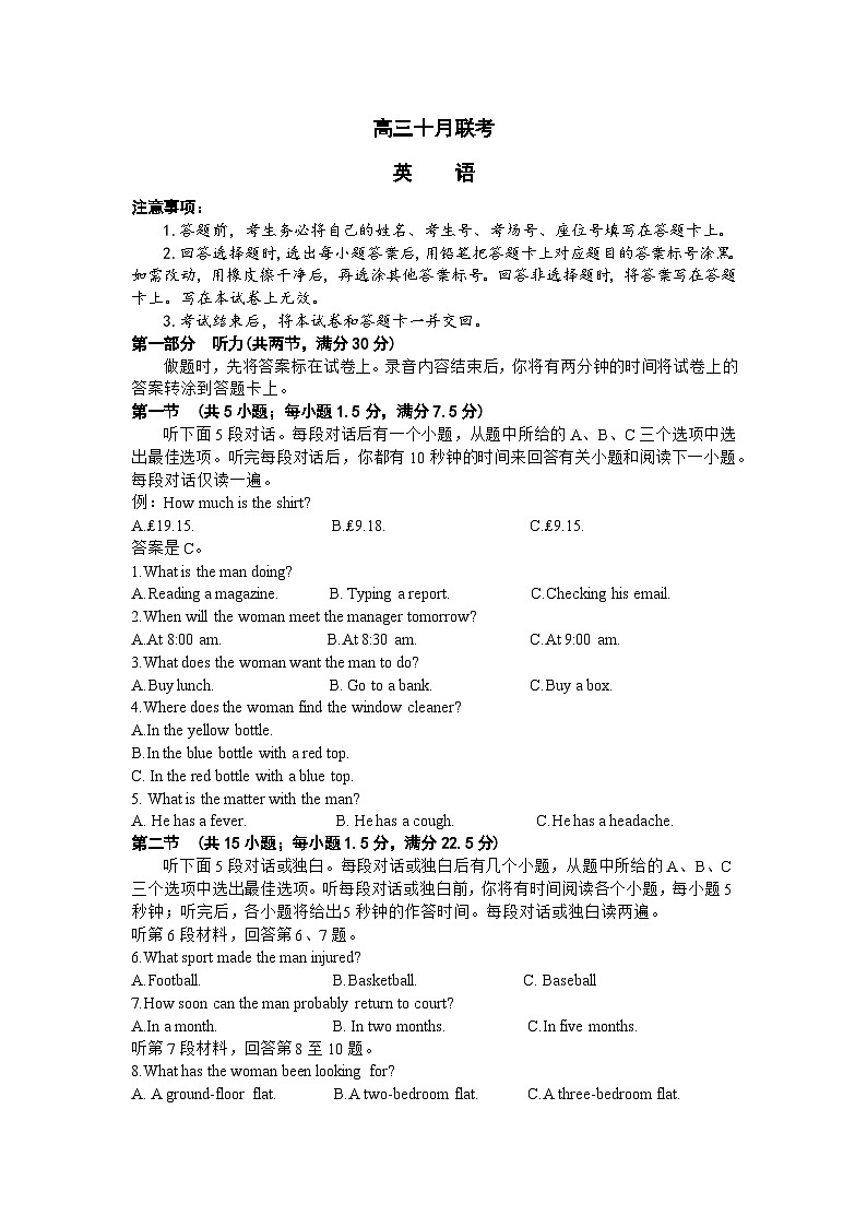 2024届山东省部分学校高三上学期十月联考英语试题及答案（含答案）01