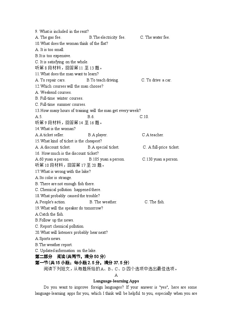 2024届山东省部分学校高三上学期十月联考英语试题及答案（含答案）02