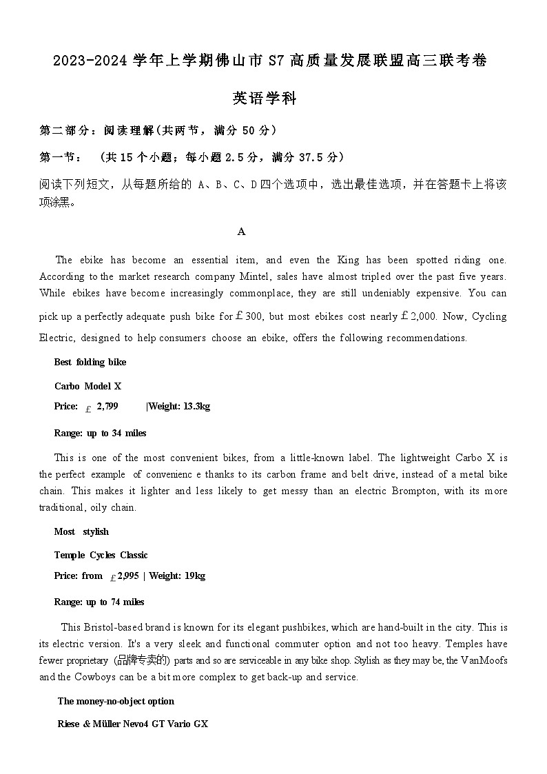 广东省佛山市S7高质量发展联盟2023-2024学年高三上学期联考英语试题01