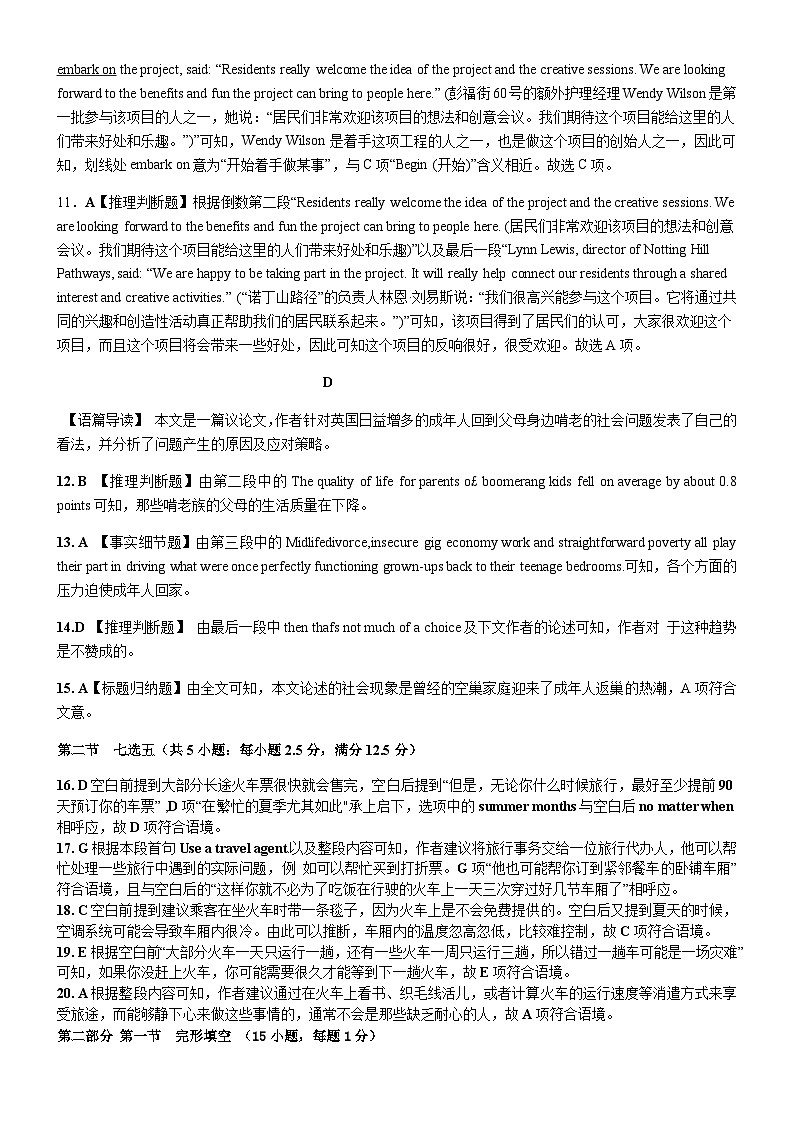 广东省佛山市S7高质量发展联盟2023-2024学年高三上学期联考英语试题02