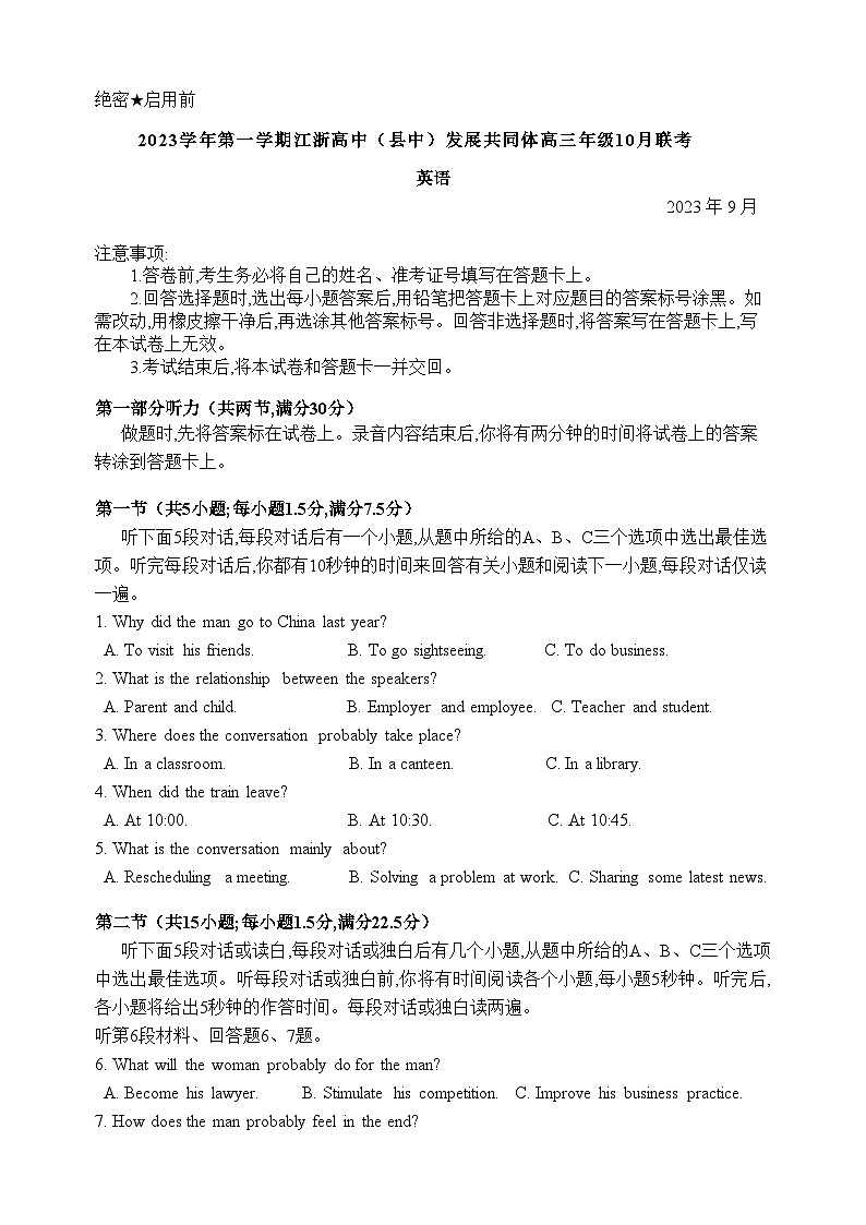 浙江省江浙高中发展共同体2023-2024学年高三上学期10月联考英语试题01
