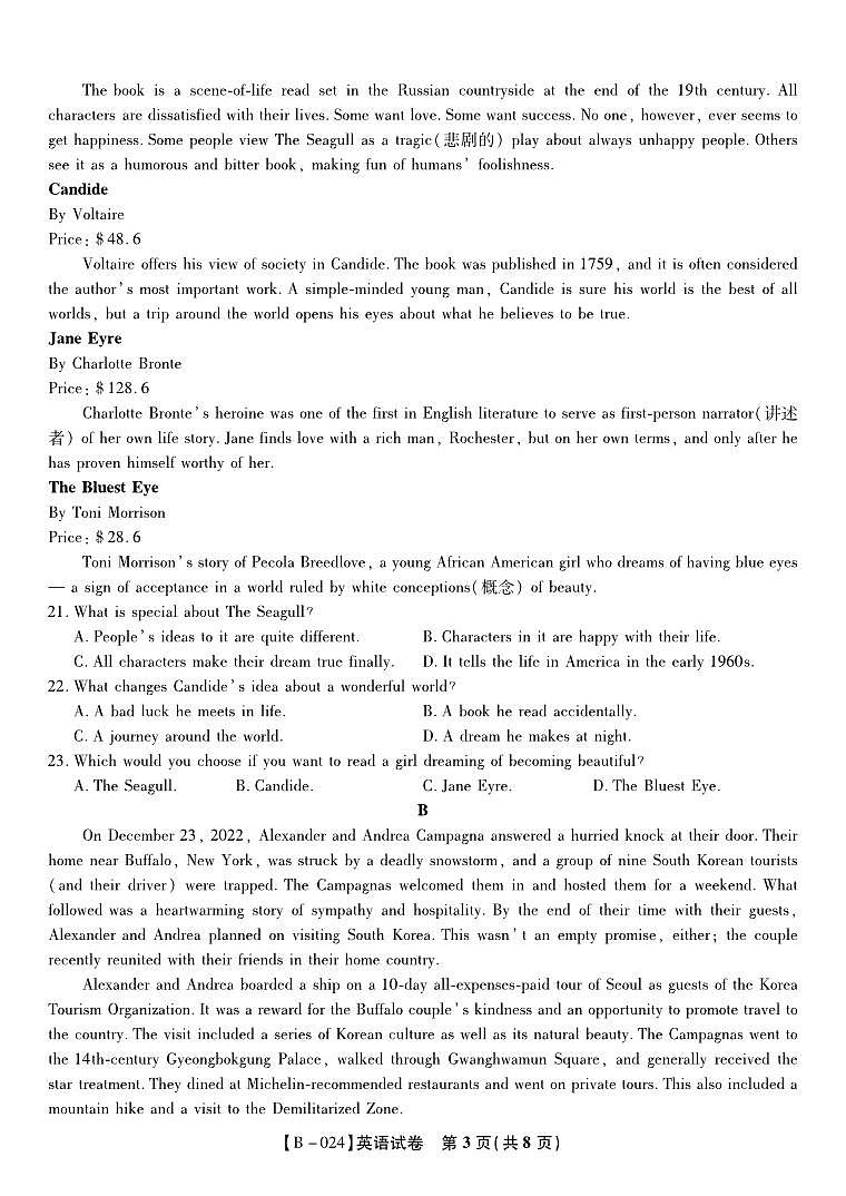 英语试题·2024届高三第二次联考第3页