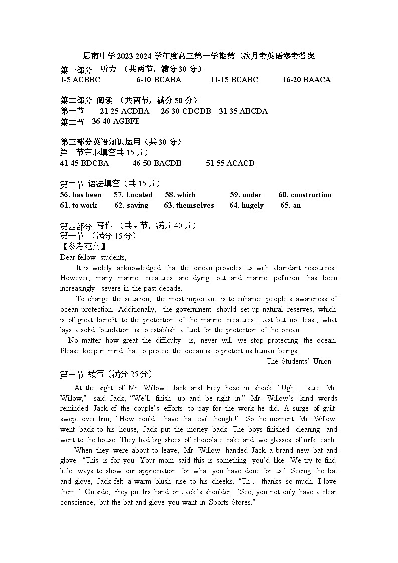 贵州省思南中学2023-2024学年高三上学期第二次月考英语答案第1页