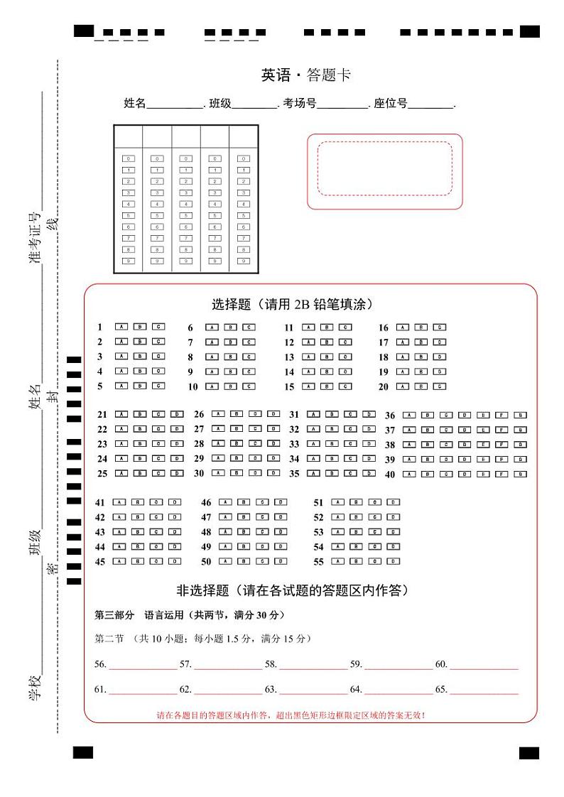 贵州省思南中学2023-2024学年高三上学期第二次月考英语答题卡第1页