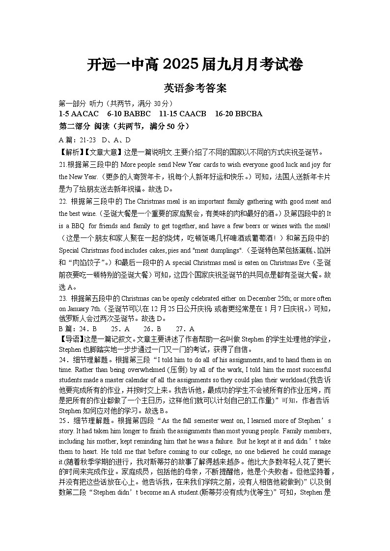 云南省开远市第一中学校2023-2024学年高二上学期9月月考英语答案第1页