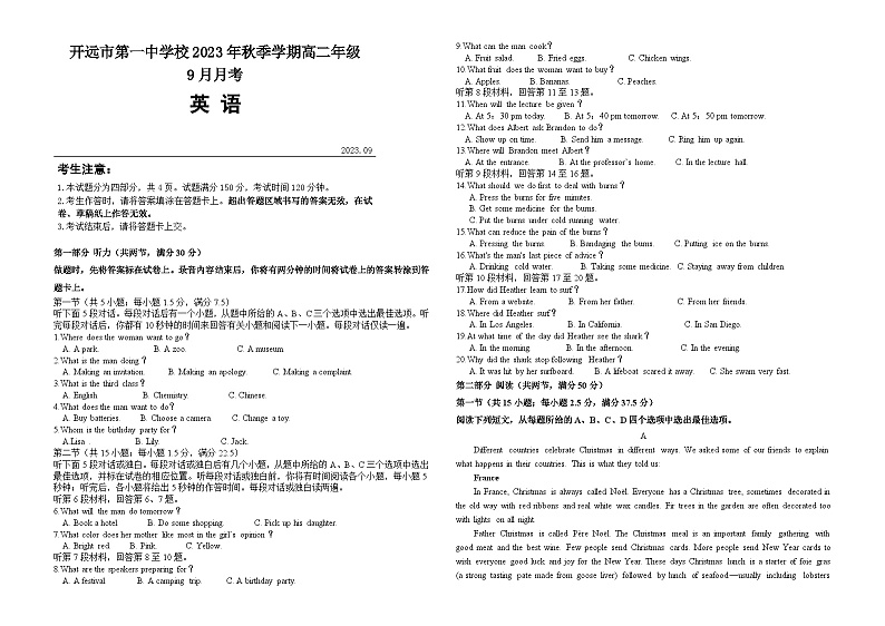 云南省开远市第一中学校2023-2024学年高二上学期9月月考英语试题第1页